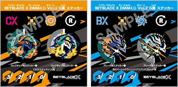 96BEYBLADE X DMMくじVol.2