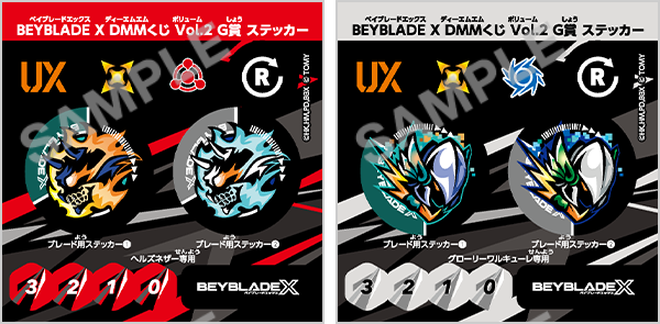 96BEYBLADE X DMMくじVol.2