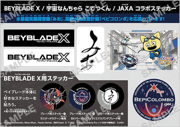 BEYBLADE X / 宇宙なんちゃら こてつくん / JAXA コラボステッカー