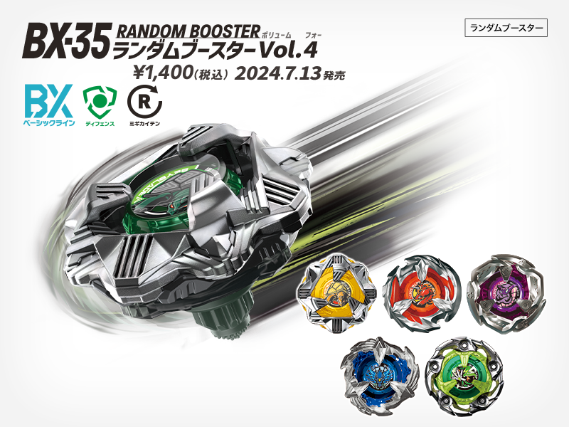 BEYBLADE X タカラトミー商品ページ