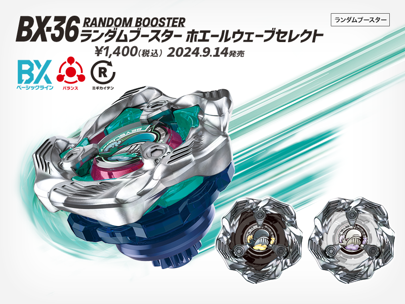 BEYBLADE X タカラトミー商品ページ