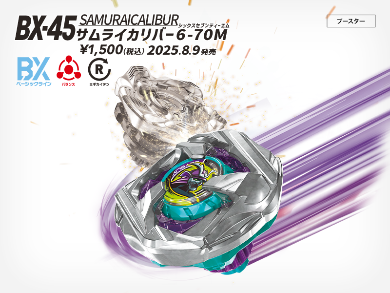 【バラ売り無し】ベイブレード BEYBLADE X タカラトミー商品ページ
