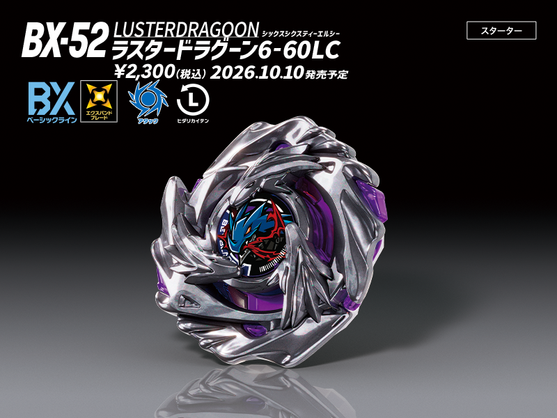 BEYBLADE X タカラトミー商品ページ