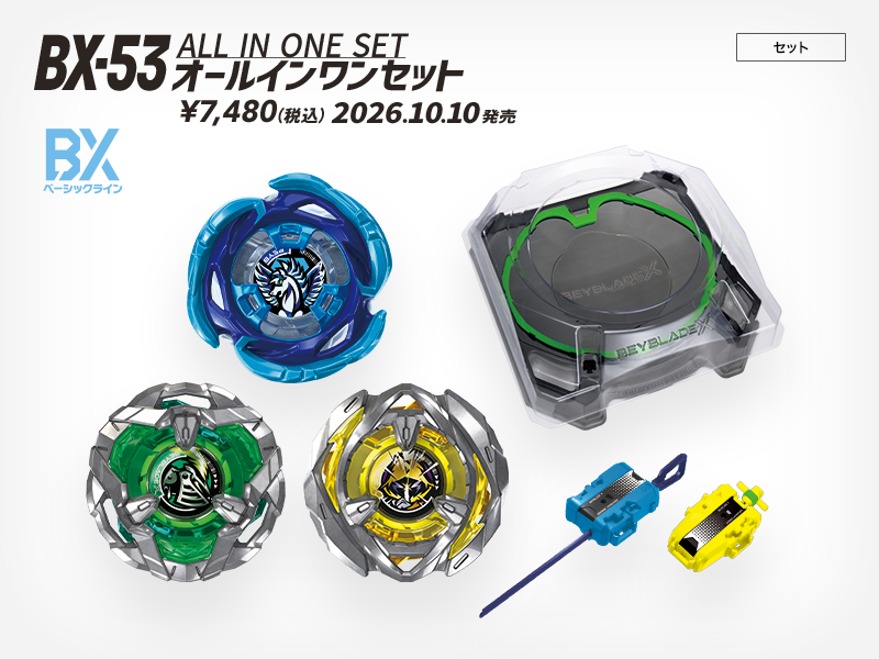 BEYBLADE X タカラトミー商品ページ