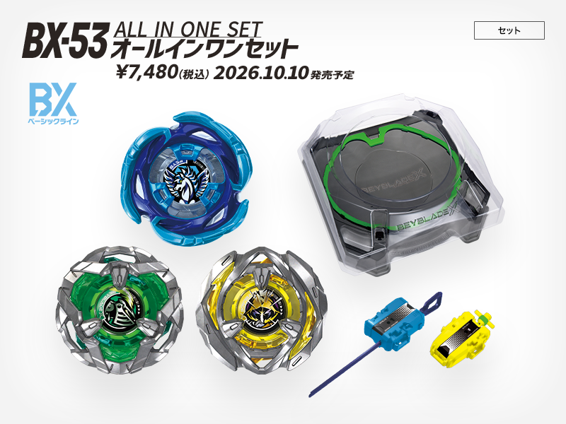 BEYBLADE X タカラトミー商品ページ