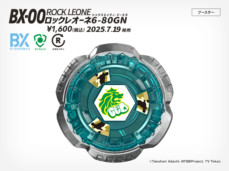 BX-00 ロックレオーネ6-80GN