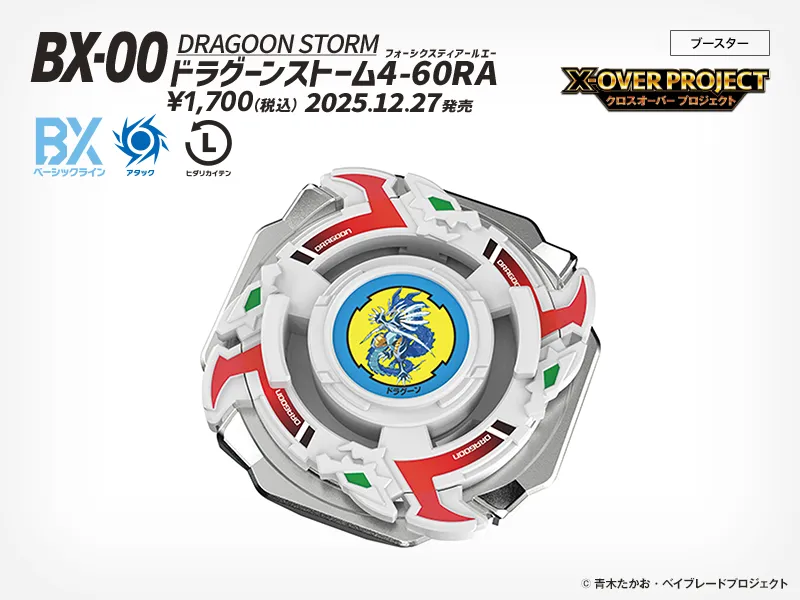 BX-00 ドラグーンストーム4-60RA