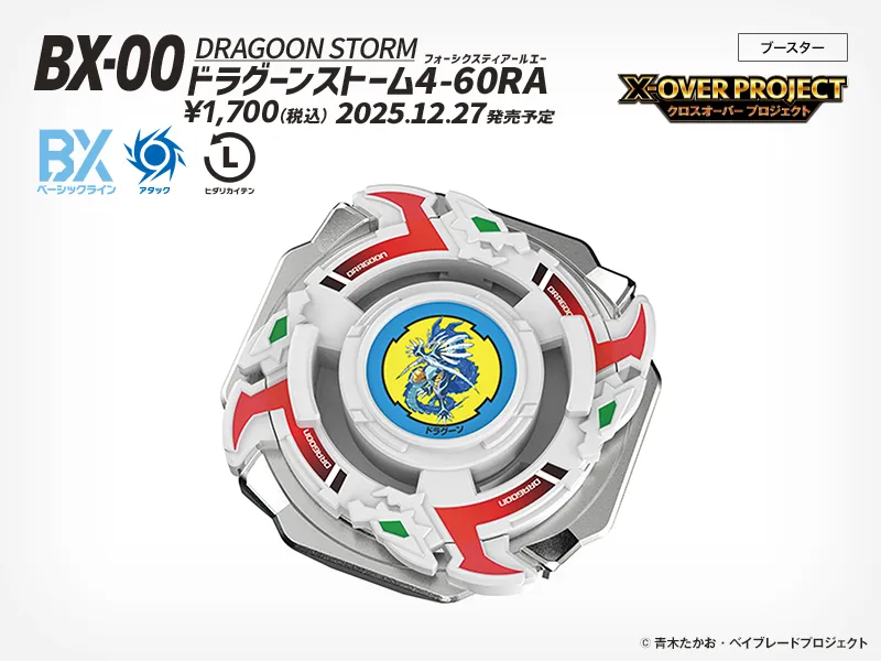 BX-00 ドラグーンストーム4-60RA