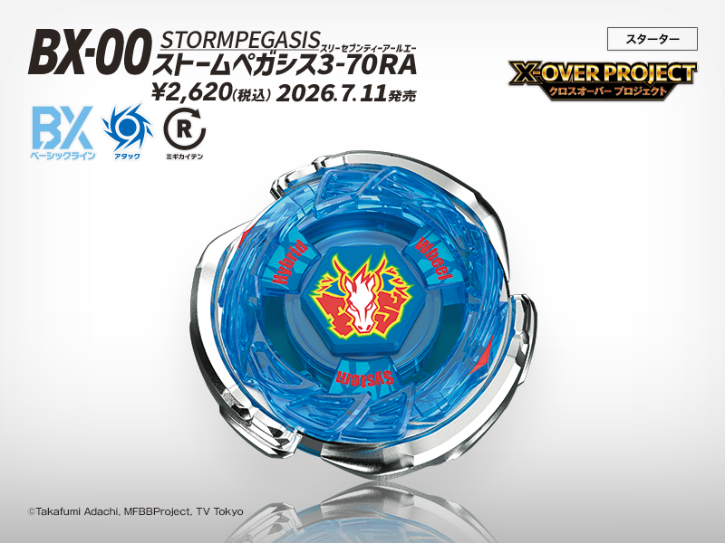 BX-00 ストームペガシス3-70RA