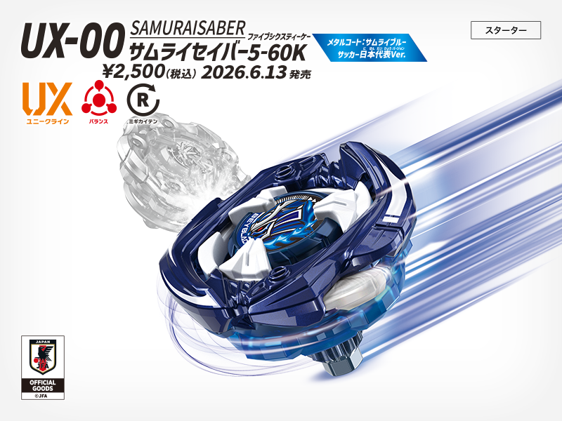 BEYBLADE X タカラトミー商品ページ