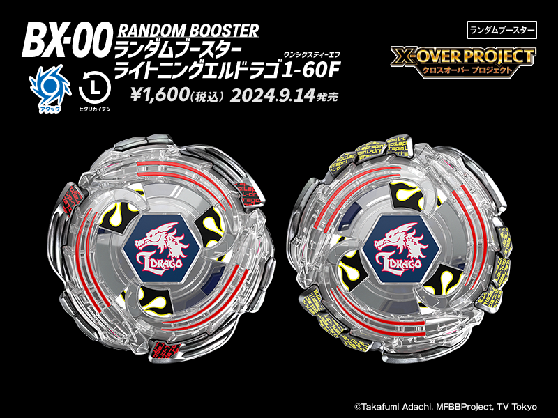 BEYBLADE X タカラトミー商品ページ