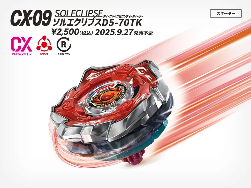 BEYBLADE X タカラトミー商品ページ