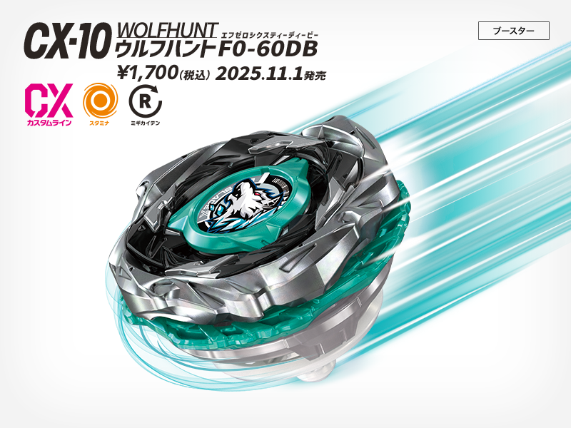 CX-10ウルフハントF0-60DB