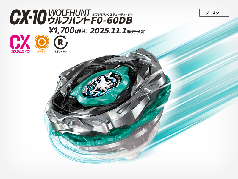 CX-10ウルフハントF0-60DB