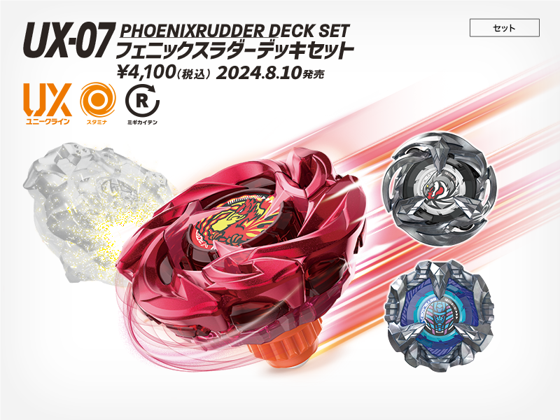 BEYBLADE X タカラトミー商品ページ