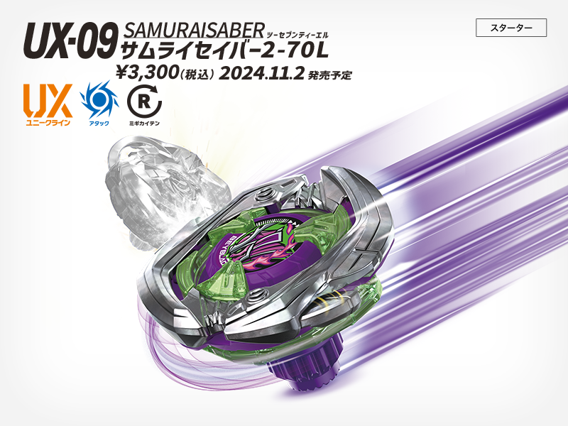 BEYBLADE X タカラトミー商品ページ