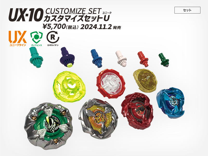 BEYBLADE X タカラトミー商品ページ