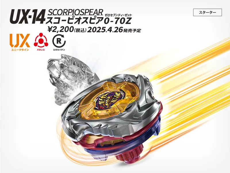 BEYBLADE X タカラトミー商品ページ