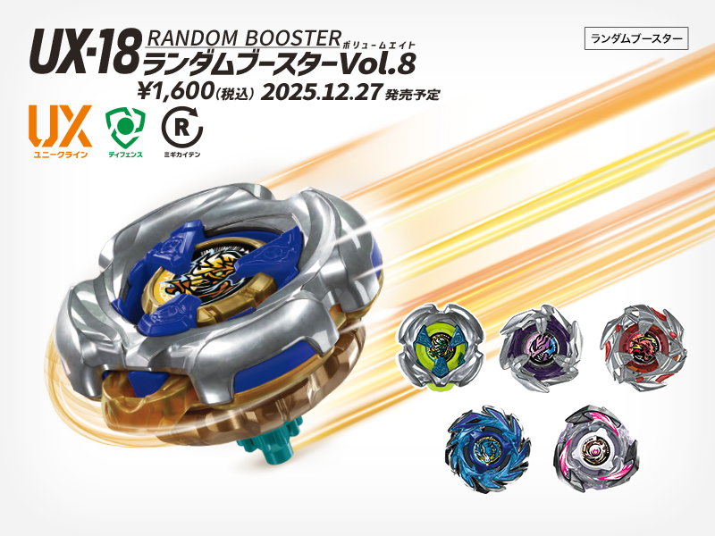 UX-18 ランダムブースターVol.8