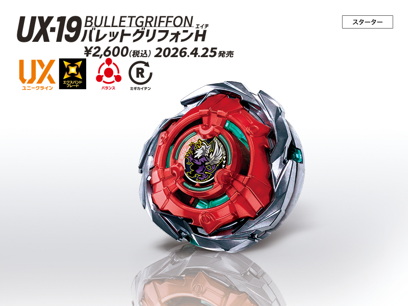 UX-19 バレットグリフォンH