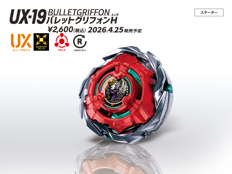 UX-19 バレットグリフォンH