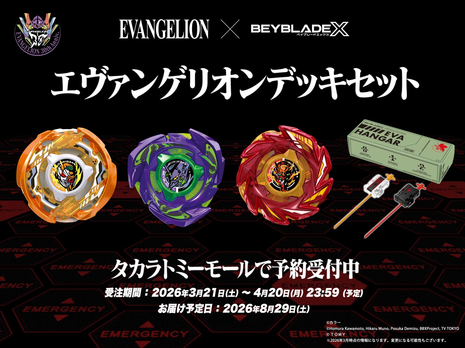 CX-00 エヴァンゲリオンデッキセット