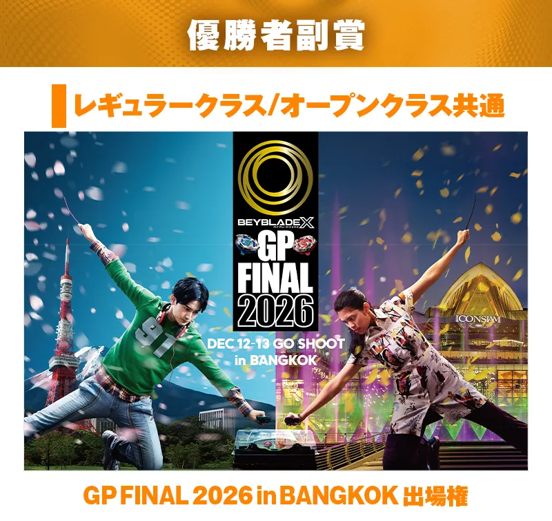 優勝賞品