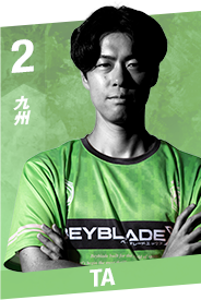 九州2位 TA