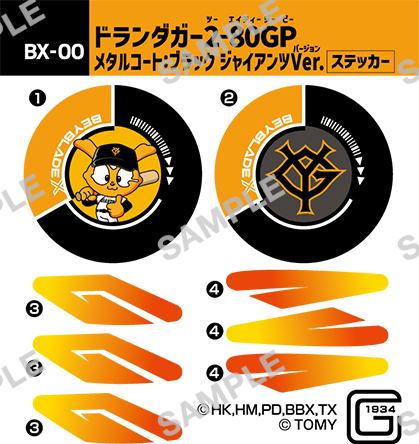 20#ドランダガー メタルコート:ブラック ジャイアンツVer.