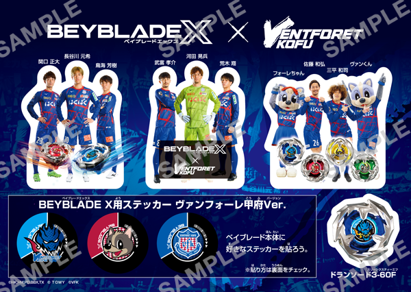 3BEYBLADE X × ヴァンフォーレ甲府 コラボステッカー