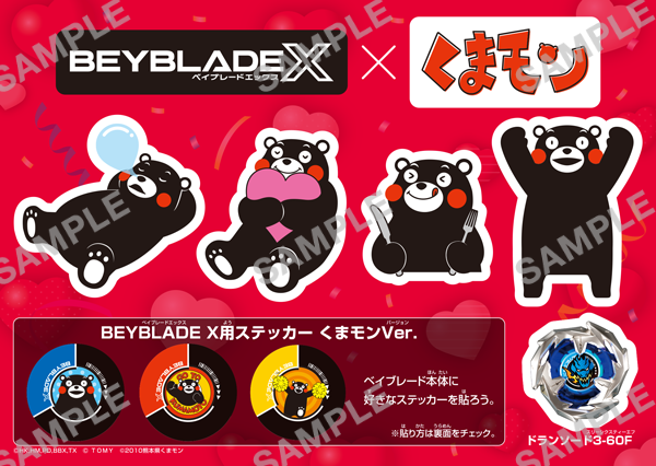 9BEYBLADE X × くまモン コラボステッカー