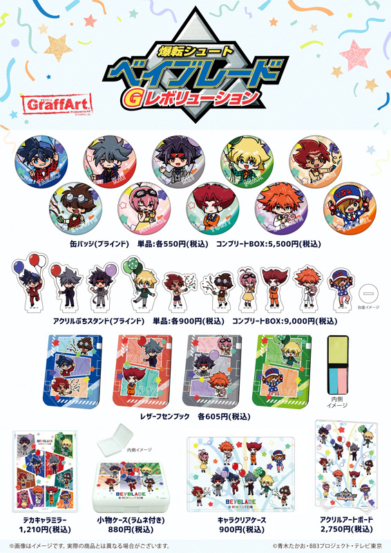 新作グッズ
