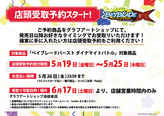 店頭受取予約スタート