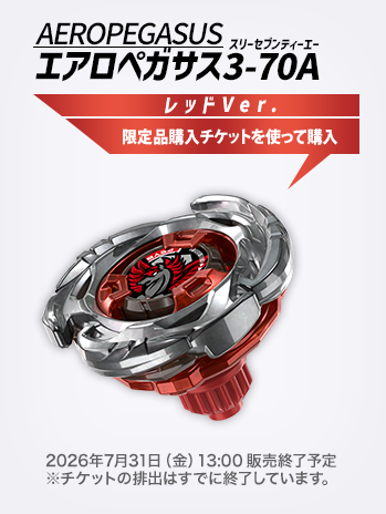 エアロペガサス3-70A レッドVer.