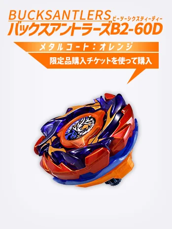 バックスアントラーズB2-60D メタルコート:オレンジ