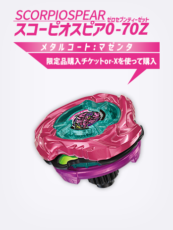 スコーピオスピア0-70Z メタルコート:マゼンタ