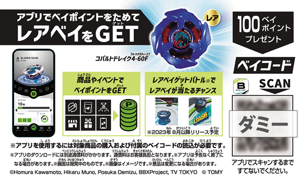 コロツアー2023にBEYBLADE Xが出展