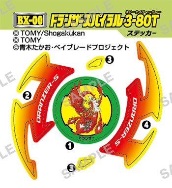 2ドランザースパイラル