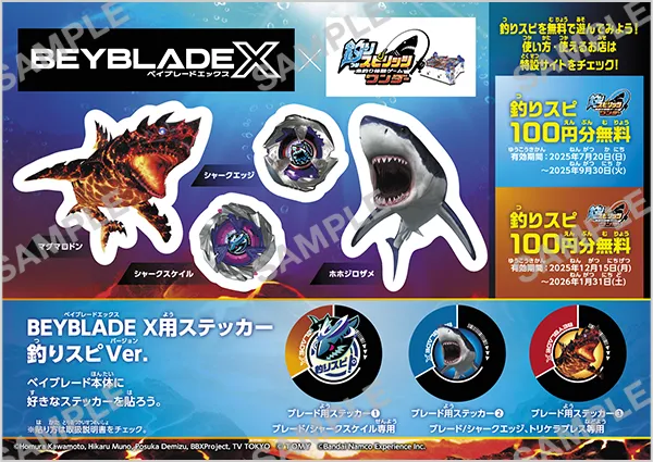 57BEYBLADE X × 釣りスピリッツ コラボステッカー