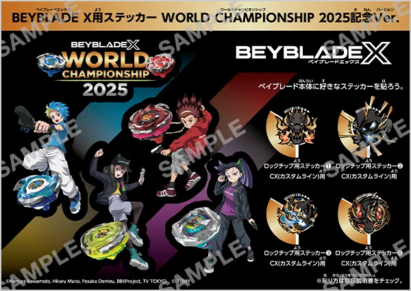 63BEYBLADE X用ステッカー WORLD CHAMPIONSHIP 2025記念Ver.