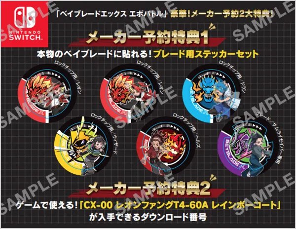 71「ベイブレードエックス エボバトル」 ブレード用ステッカーセット