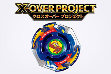 Xオーバープロジェクト始動記念！ツイートキャンペーン のお知らせ