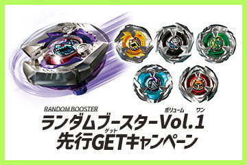 ランダムブースターVol.1先行GETキャンペーンのお知らせ