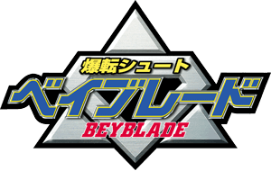 爆転シュート ベイブレード