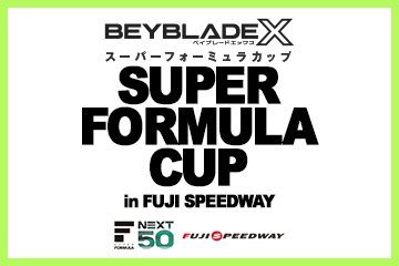 BEYBLADE X スーパーフォーミュラカップ in FUJI SPEEDWAYが開催決定