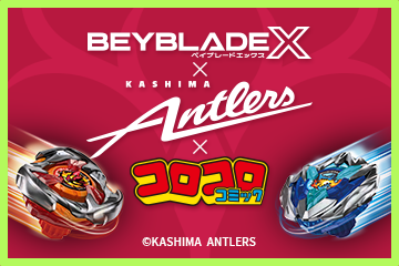 BEYBLADE X ポータルサイト