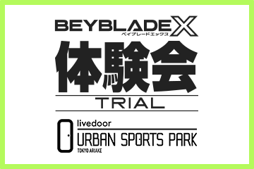 livedoor URBAN SPORTS PARKでBEYBLADE X体験会を開催