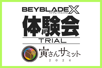 寅さんサミット2024でBEYBLADE X 体験会を開催