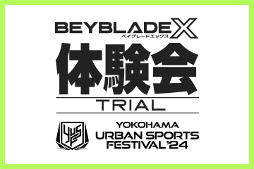 YOKOHAMA URBAN SPORTS FESTIVALʼ24でBEYBLADE X体験会を開催