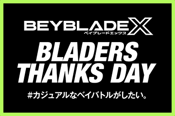 「BLADERS THANKS DAY」開催決定